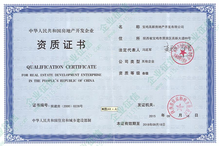 寶雞高新房地產 深耕品質開發，拓展文旅新賽道